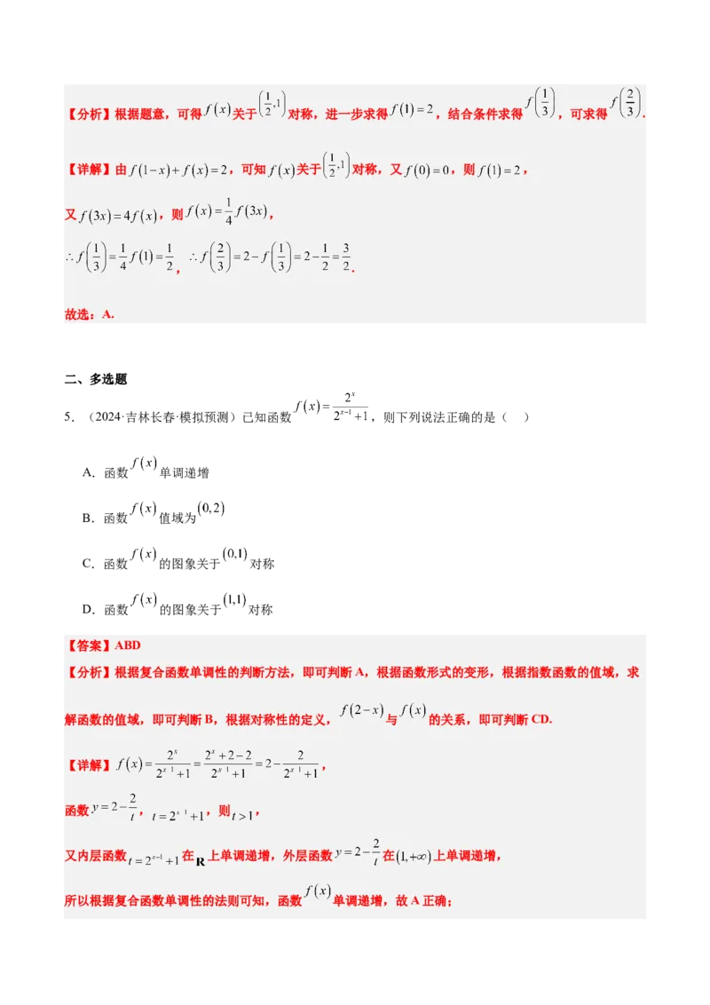 第08讲函数的奇偶性、对称性和周期性（精讲）-2025年高考数学一轮复习讲义及高频考点归纳与方法总结（新高考通用）解析版_2.2025数学总复习_2025年新高考资料_一轮复习