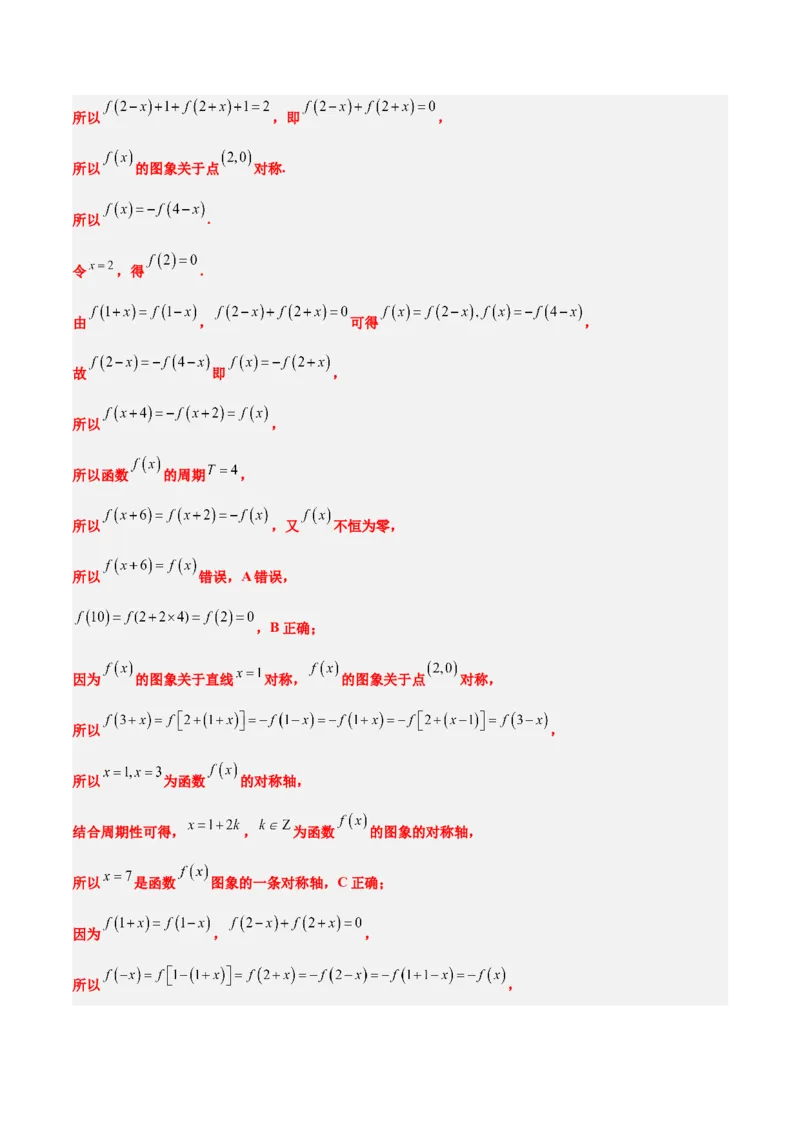 第08讲函数的奇偶性、对称性和周期性（精讲）-2025年高考数学一轮复习讲义及高频考点归纳与方法总结（新高考通用）解析版_2.2025数学总复习_2025年新高考资料_一轮复习