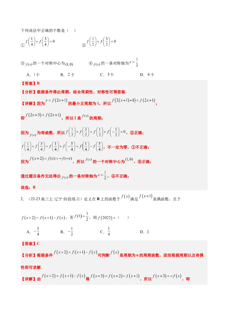第08讲函数的奇偶性、对称性和周期性（精讲）-2025年高考数学一轮复习讲义及高频考点归纳与方法总结（新高考通用）解析版_2.2025数学总复习_2025年新高考资料_一轮复习