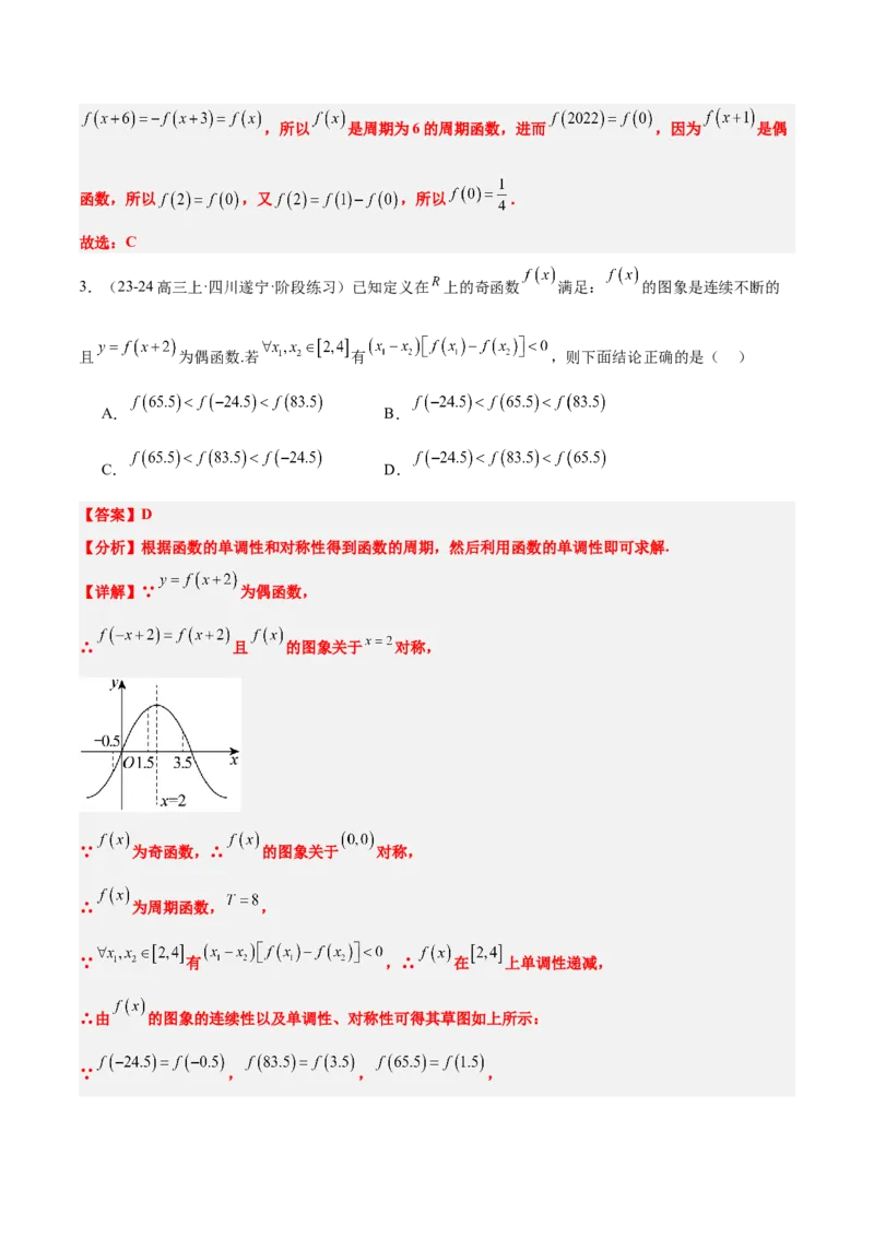 第08讲函数的奇偶性、对称性和周期性（精讲）-2025年高考数学一轮复习讲义及高频考点归纳与方法总结（新高考通用）解析版_2.2025数学总复习_2025年新高考资料_一轮复习