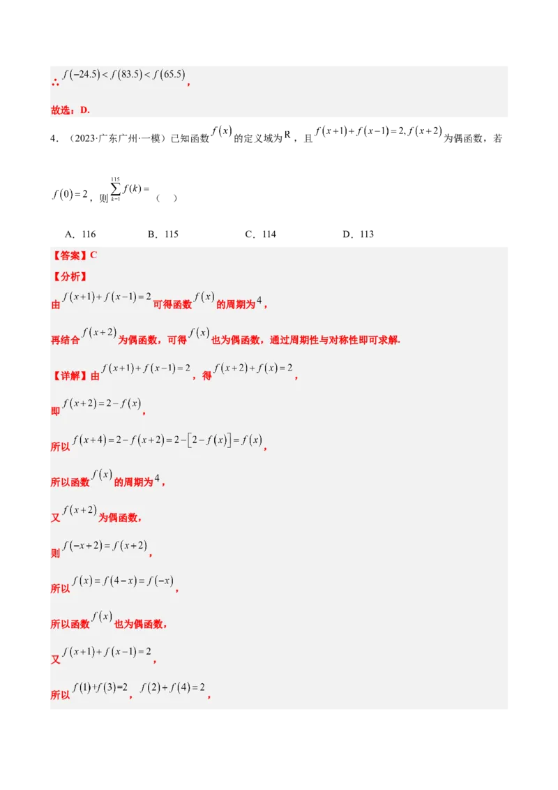 第08讲函数的奇偶性、对称性和周期性（精讲）-2025年高考数学一轮复习讲义及高频考点归纳与方法总结（新高考通用）解析版_2.2025数学总复习_2025年新高考资料_一轮复习