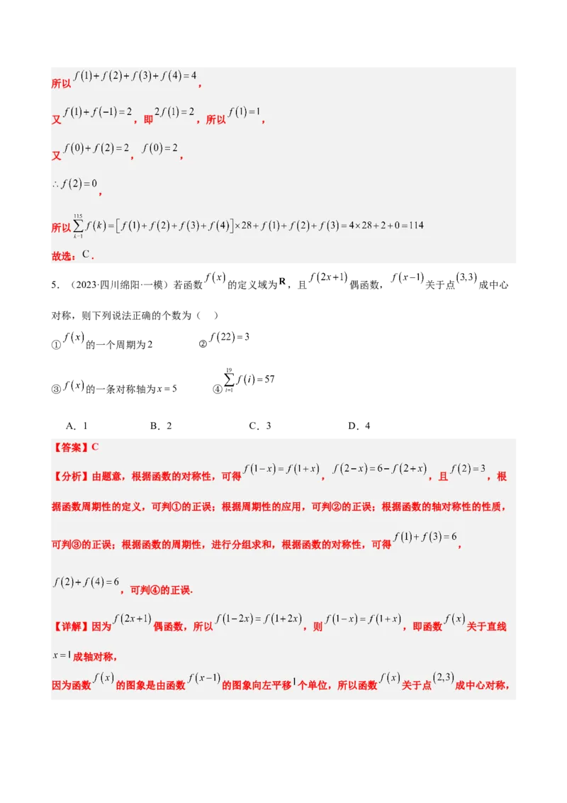 第08讲函数的奇偶性、对称性和周期性（精讲）-2025年高考数学一轮复习讲义及高频考点归纳与方法总结（新高考通用）解析版_2.2025数学总复习_2025年新高考资料_一轮复习
