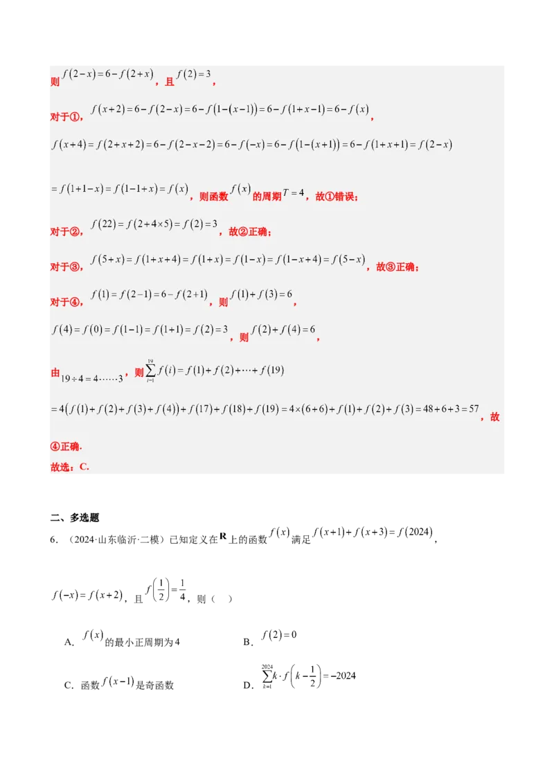 第08讲函数的奇偶性、对称性和周期性（精讲）-2025年高考数学一轮复习讲义及高频考点归纳与方法总结（新高考通用）解析版_2.2025数学总复习_2025年新高考资料_一轮复习