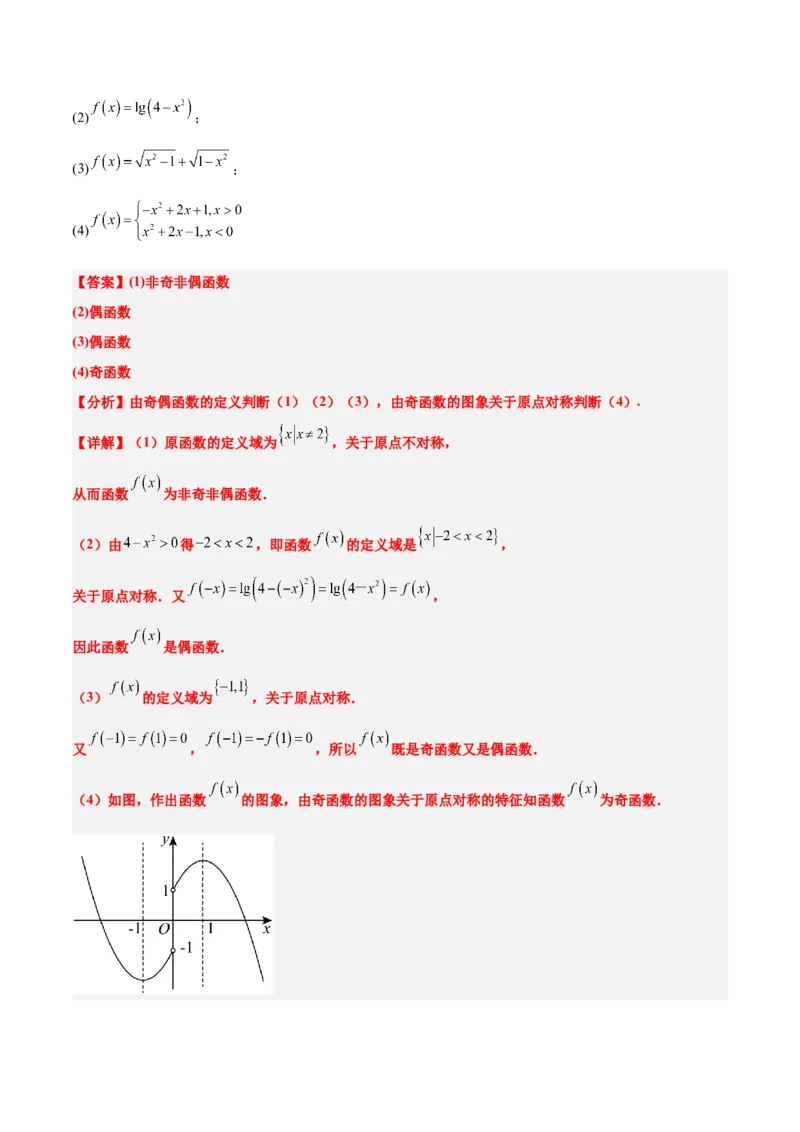 第08讲函数的奇偶性、对称性和周期性（精讲）-2025年高考数学一轮复习讲义及高频考点归纳与方法总结（新高考通用）解析版_2.2025数学总复习_2025年新高考资料_一轮复习