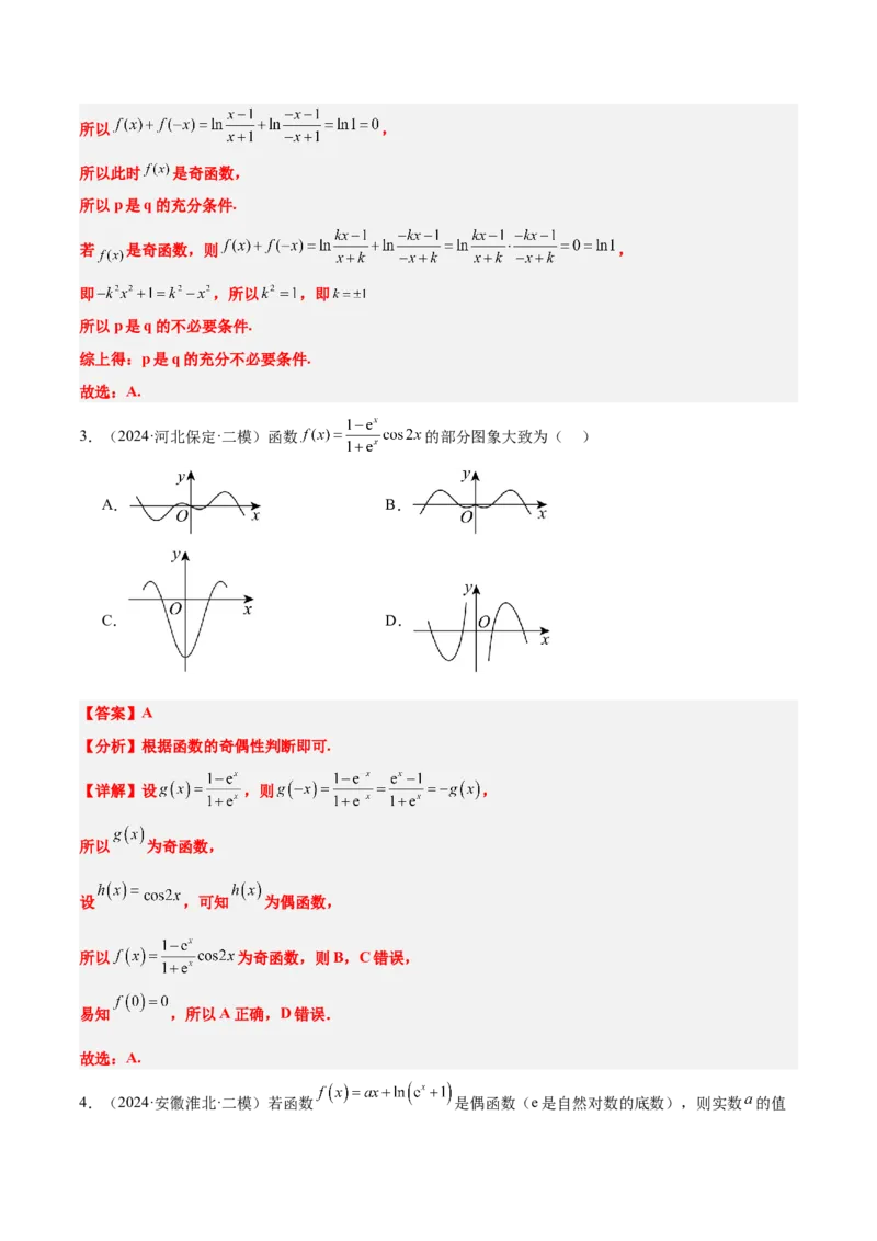 第08讲函数的奇偶性、对称性和周期性（精讲）-2025年高考数学一轮复习讲义及高频考点归纳与方法总结（新高考通用）解析版_2.2025数学总复习_2025年新高考资料_一轮复习
