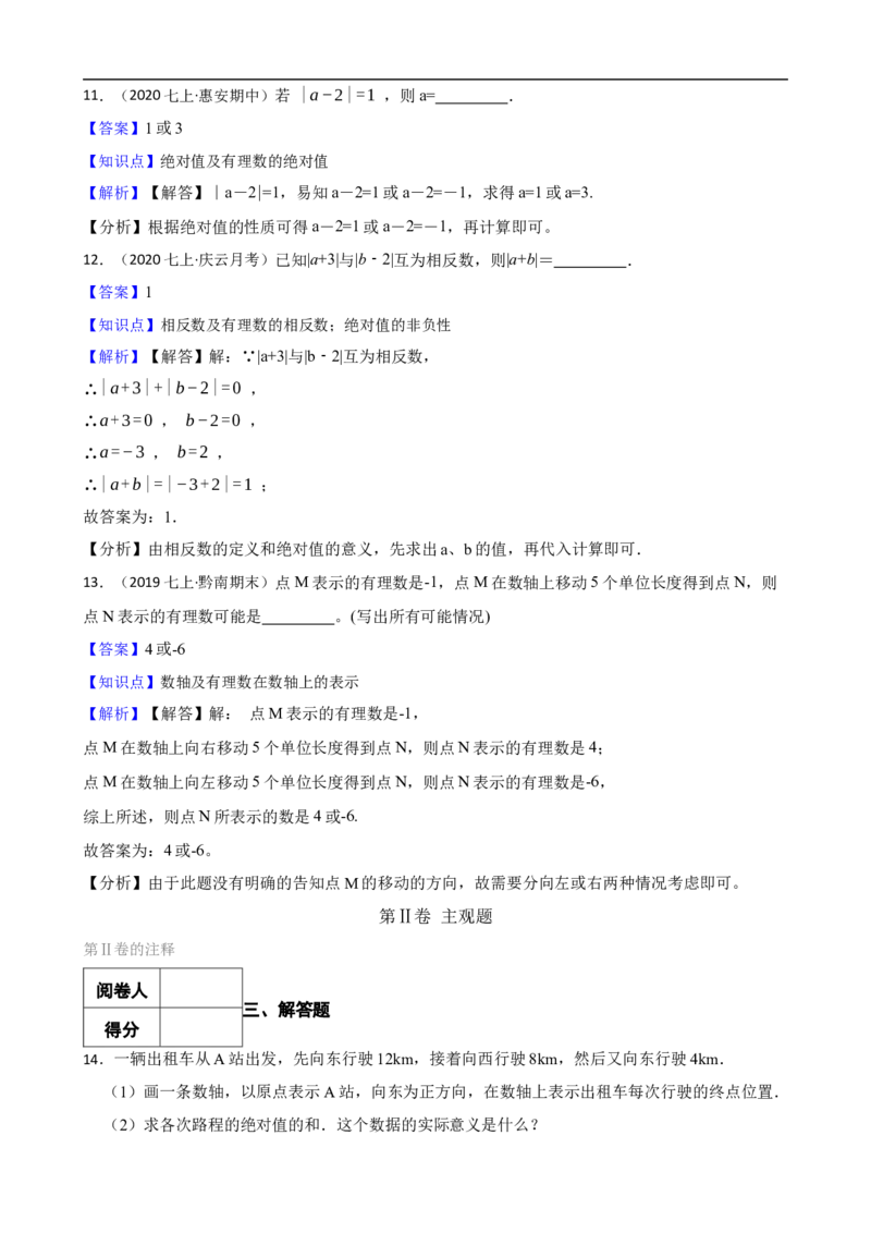 1.2有理数（二阶）(教师版)_初中数学人教版_7上-初中数学人教版_7上-初中数学人教版（新版）_06习题试卷_同步练习_课时练进阶测试