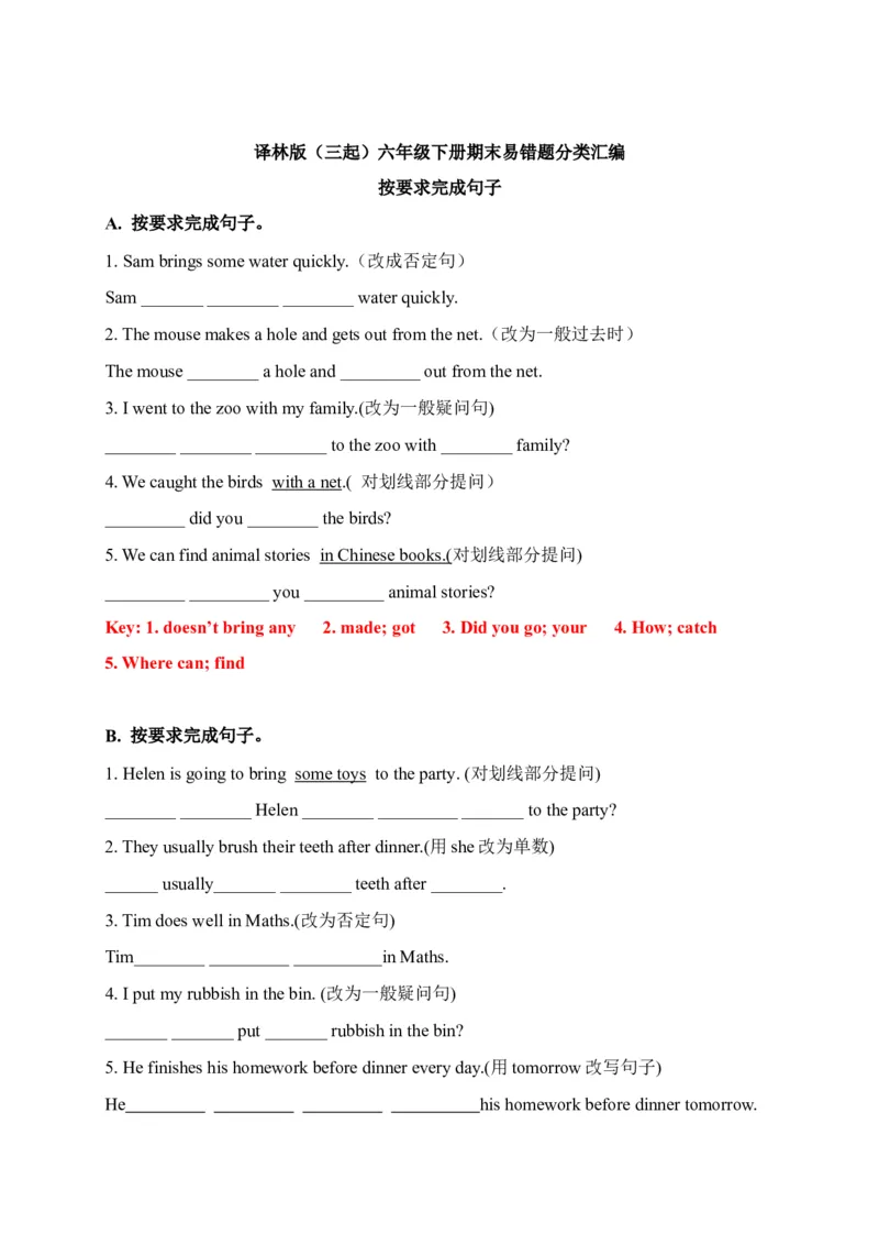 期末易错题分类汇编按要求完成句子六年级下册（答案版）_专项练习