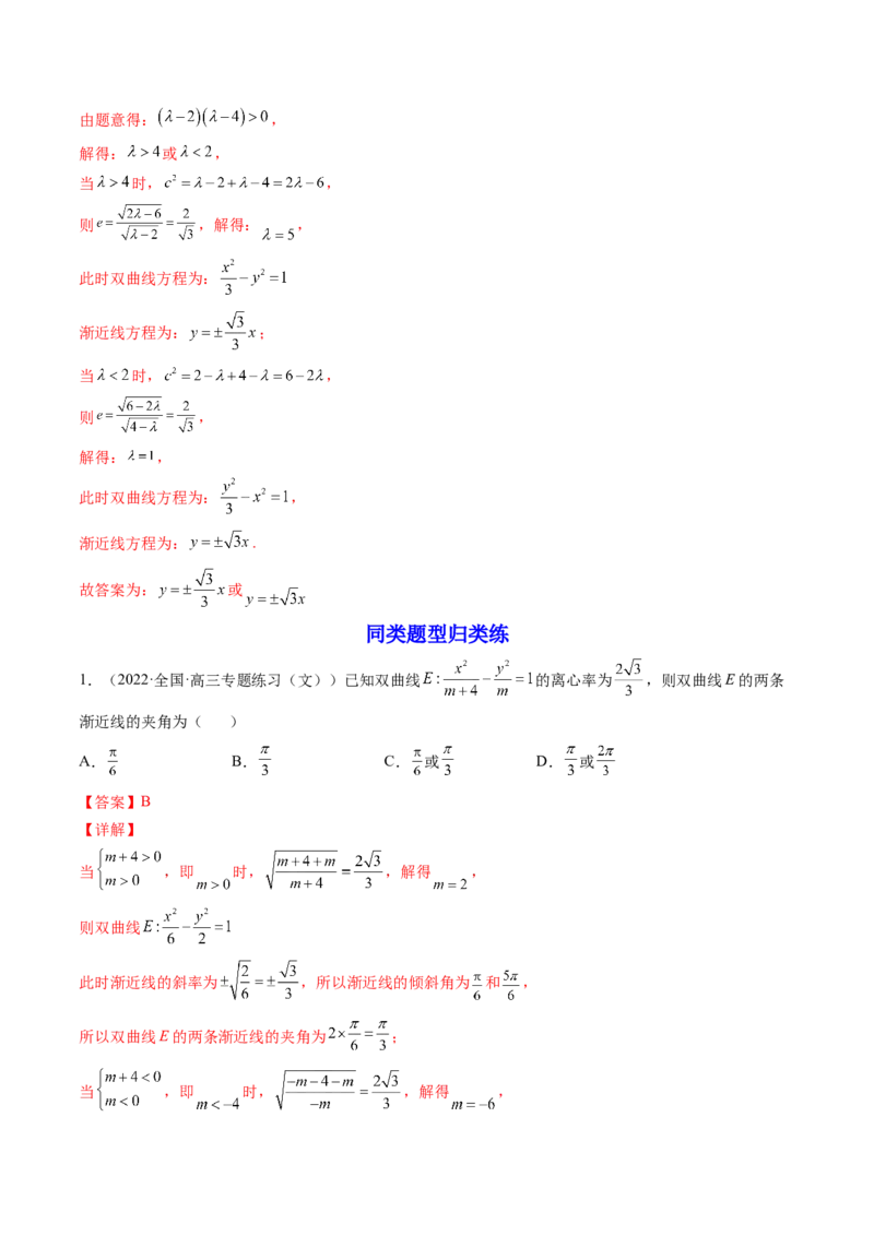 第06讲双曲线(精讲）（教师版）_2.2025数学总复习_2023年新高考资料_一轮复习_2023新高考数学一轮复习（新教材新高考）_第8章平面解析几何-高考数学一轮复习讲练测（新教材新高考）