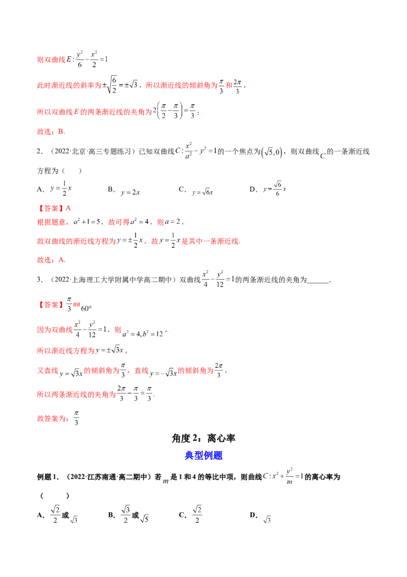 第06讲双曲线(精讲）（教师版）_2.2025数学总复习_2023年新高考资料_一轮复习_2023新高考数学一轮复习（新教材新高考）_第8章平面解析几何-高考数学一轮复习讲练测（新教材新高考）