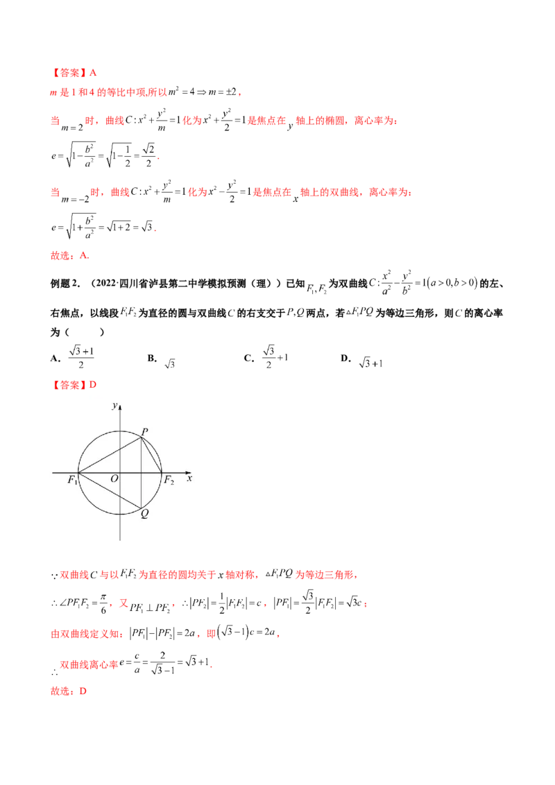 第06讲双曲线(精讲）（教师版）_2.2025数学总复习_2023年新高考资料_一轮复习_2023新高考数学一轮复习（新教材新高考）_第8章平面解析几何-高考数学一轮复习讲练测（新教材新高考）