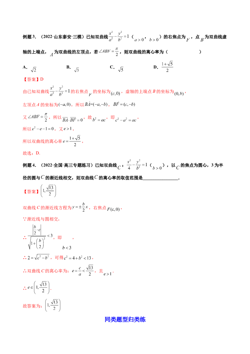 第06讲双曲线(精讲）（教师版）_2.2025数学总复习_2023年新高考资料_一轮复习_2023新高考数学一轮复习（新教材新高考）_第8章平面解析几何-高考数学一轮复习讲练测（新教材新高考）