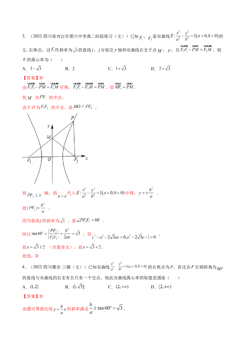 第06讲双曲线(精讲）（教师版）_2.2025数学总复习_2023年新高考资料_一轮复习_2023新高考数学一轮复习（新教材新高考）_第8章平面解析几何-高考数学一轮复习讲练测（新教材新高考）
