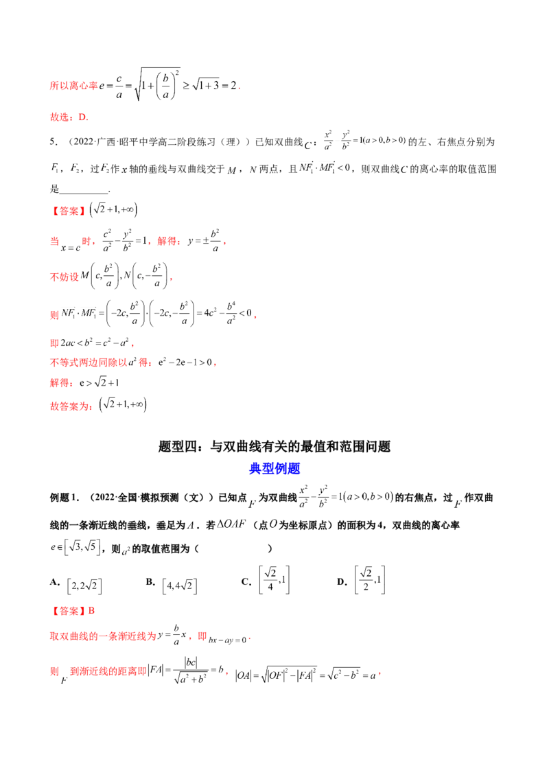 第06讲双曲线(精讲）（教师版）_2.2025数学总复习_2023年新高考资料_一轮复习_2023新高考数学一轮复习（新教材新高考）_第8章平面解析几何-高考数学一轮复习讲练测（新教材新高考）