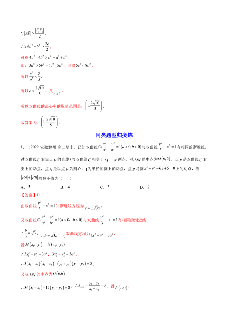 第06讲双曲线(精讲）（教师版）_2.2025数学总复习_2023年新高考资料_一轮复习_2023新高考数学一轮复习（新教材新高考）_第8章平面解析几何-高考数学一轮复习讲练测（新教材新高考）