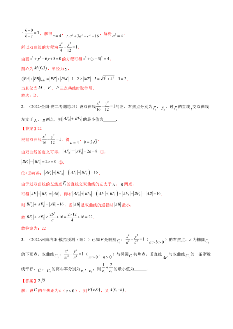 第06讲双曲线(精讲）（教师版）_2.2025数学总复习_2023年新高考资料_一轮复习_2023新高考数学一轮复习（新教材新高考）_第8章平面解析几何-高考数学一轮复习讲练测（新教材新高考）