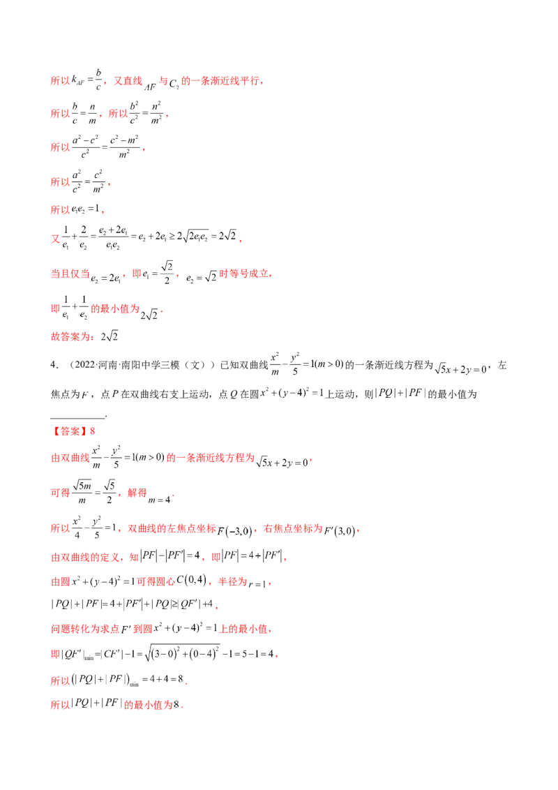 第06讲双曲线(精讲）（教师版）_2.2025数学总复习_2023年新高考资料_一轮复习_2023新高考数学一轮复习（新教材新高考）_第8章平面解析几何-高考数学一轮复习讲练测（新教材新高考）
