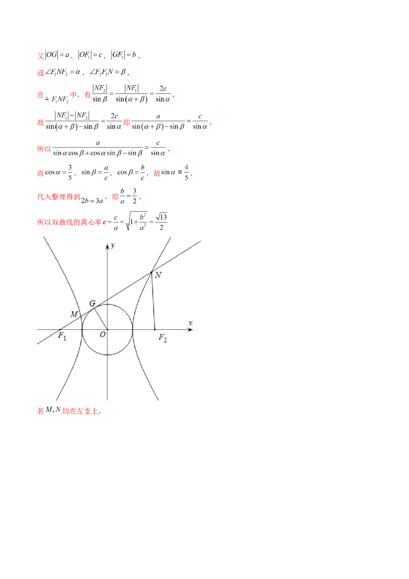 第06讲双曲线(精讲）（教师版）_2.2025数学总复习_2023年新高考资料_一轮复习_2023新高考数学一轮复习（新教材新高考）_第8章平面解析几何-高考数学一轮复习讲练测（新教材新高考）