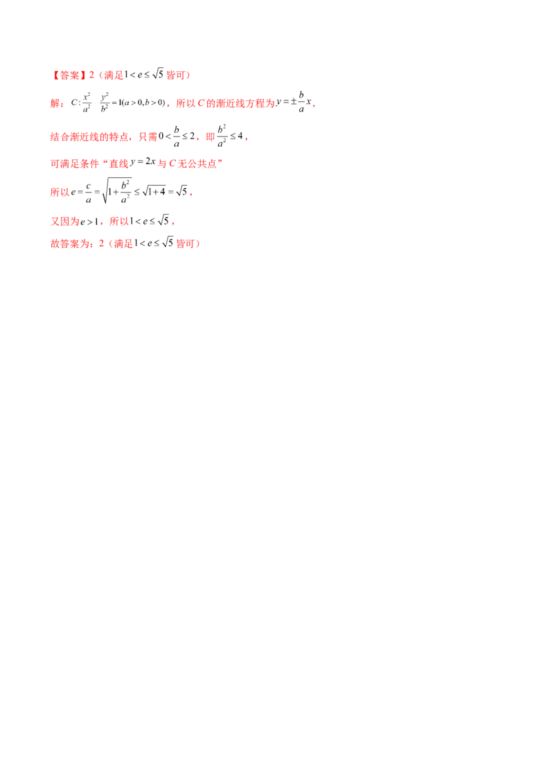 第06讲双曲线(精讲）（教师版）_2.2025数学总复习_2023年新高考资料_一轮复习_2023新高考数学一轮复习（新教材新高考）_第8章平面解析几何-高考数学一轮复习讲练测（新教材新高考）