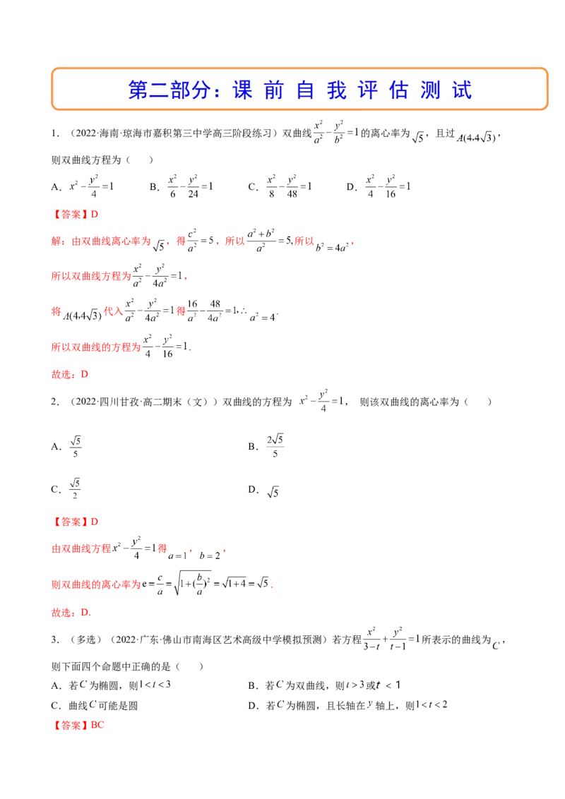 第06讲双曲线(精讲）（教师版）_2.2025数学总复习_2023年新高考资料_一轮复习_2023新高考数学一轮复习（新教材新高考）_第8章平面解析几何-高考数学一轮复习讲练测（新教材新高考）