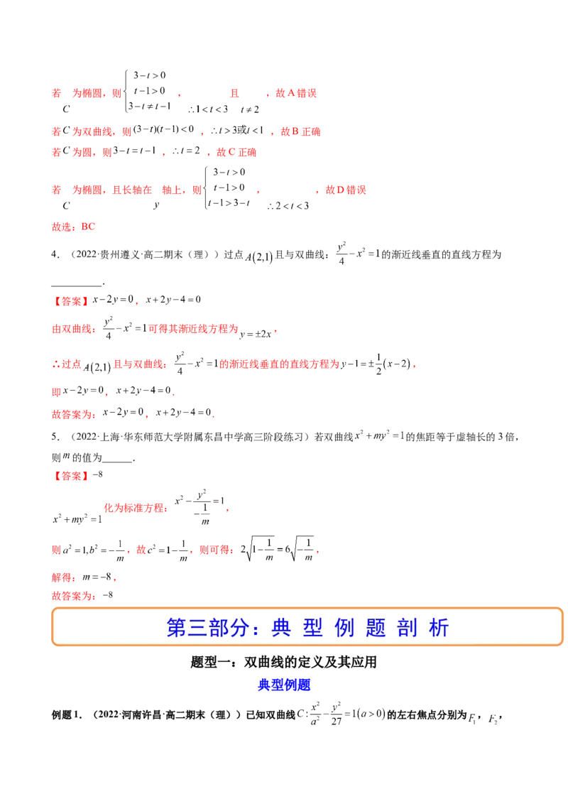 第06讲双曲线(精讲）（教师版）_2.2025数学总复习_2023年新高考资料_一轮复习_2023新高考数学一轮复习（新教材新高考）_第8章平面解析几何-高考数学一轮复习讲练测（新教材新高考）