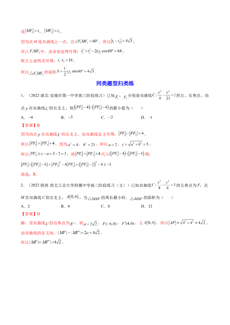 第06讲双曲线(精讲）（教师版）_2.2025数学总复习_2023年新高考资料_一轮复习_2023新高考数学一轮复习（新教材新高考）_第8章平面解析几何-高考数学一轮复习讲练测（新教材新高考）