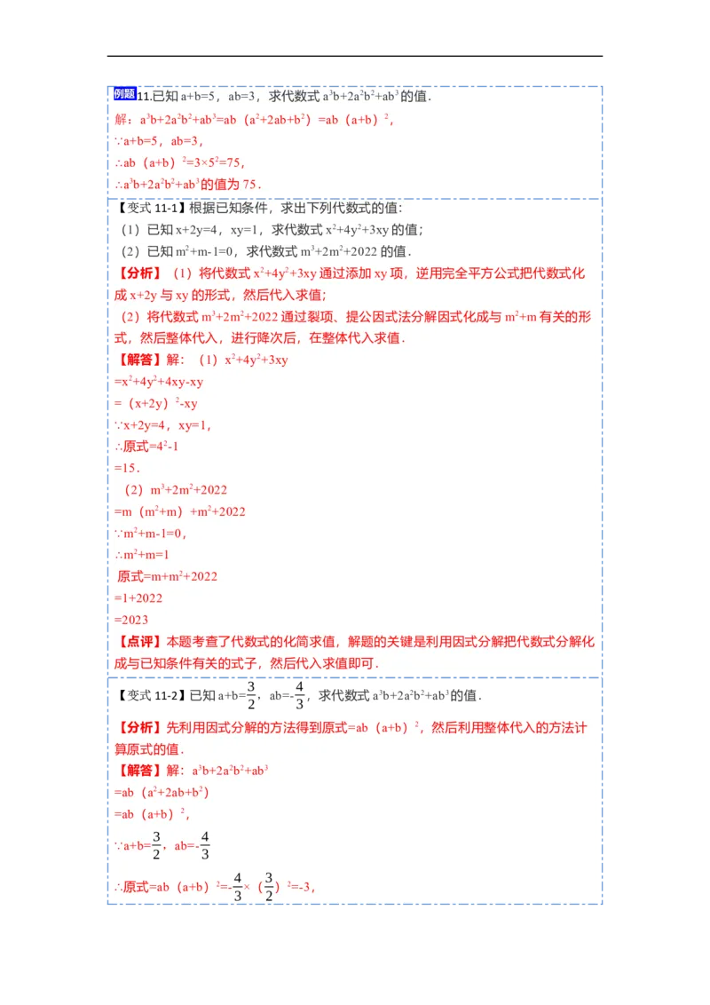 14.3因式分解（讲+练）14大题型-重要笔记2022-2023学年八年级数学上册重要考点精讲精练(人教版)（解析版）_初中数学人教版_8上-初中数学人教版_旧版_07专项讲练