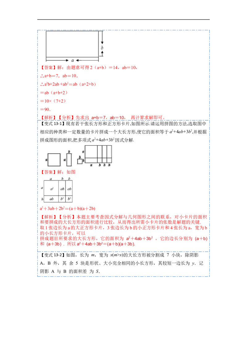 14.3因式分解（讲+练）14大题型-重要笔记2022-2023学年八年级数学上册重要考点精讲精练(人教版)（解析版）_初中数学人教版_8上-初中数学人教版_旧版_07专项讲练