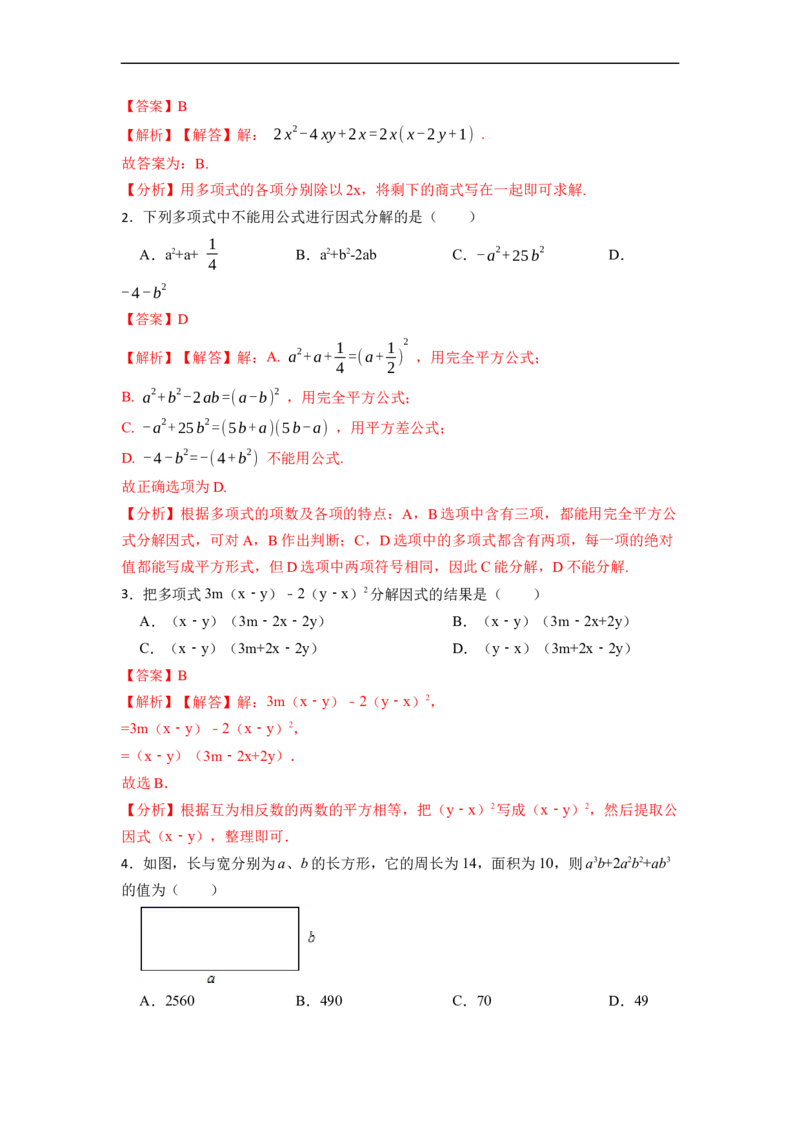 14.3因式分解（讲+练）14大题型-重要笔记2022-2023学年八年级数学上册重要考点精讲精练(人教版)（解析版）_初中数学人教版_8上-初中数学人教版_旧版_07专项讲练