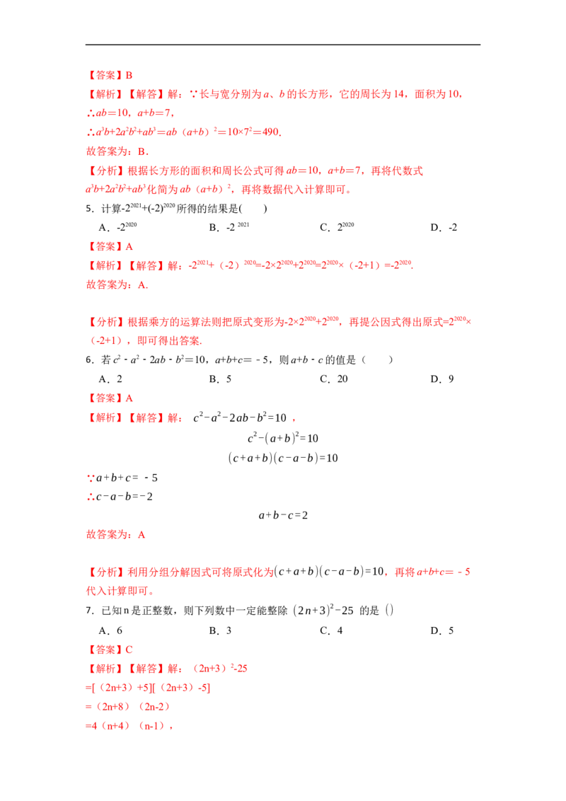 14.3因式分解（讲+练）14大题型-重要笔记2022-2023学年八年级数学上册重要考点精讲精练(人教版)（解析版）_初中数学人教版_8上-初中数学人教版_旧版_07专项讲练
