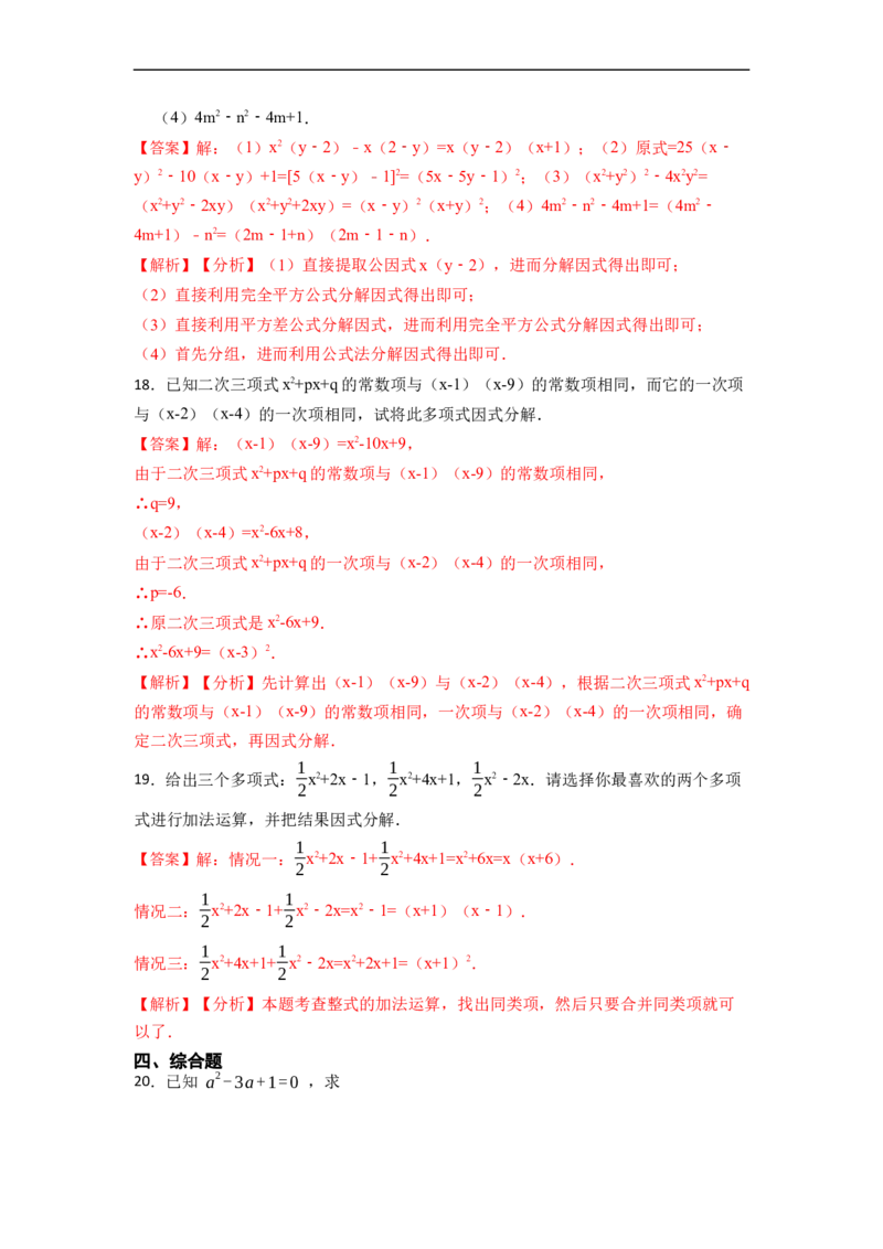 14.3因式分解（讲+练）14大题型-重要笔记2022-2023学年八年级数学上册重要考点精讲精练(人教版)（解析版）_初中数学人教版_8上-初中数学人教版_旧版_07专项讲练