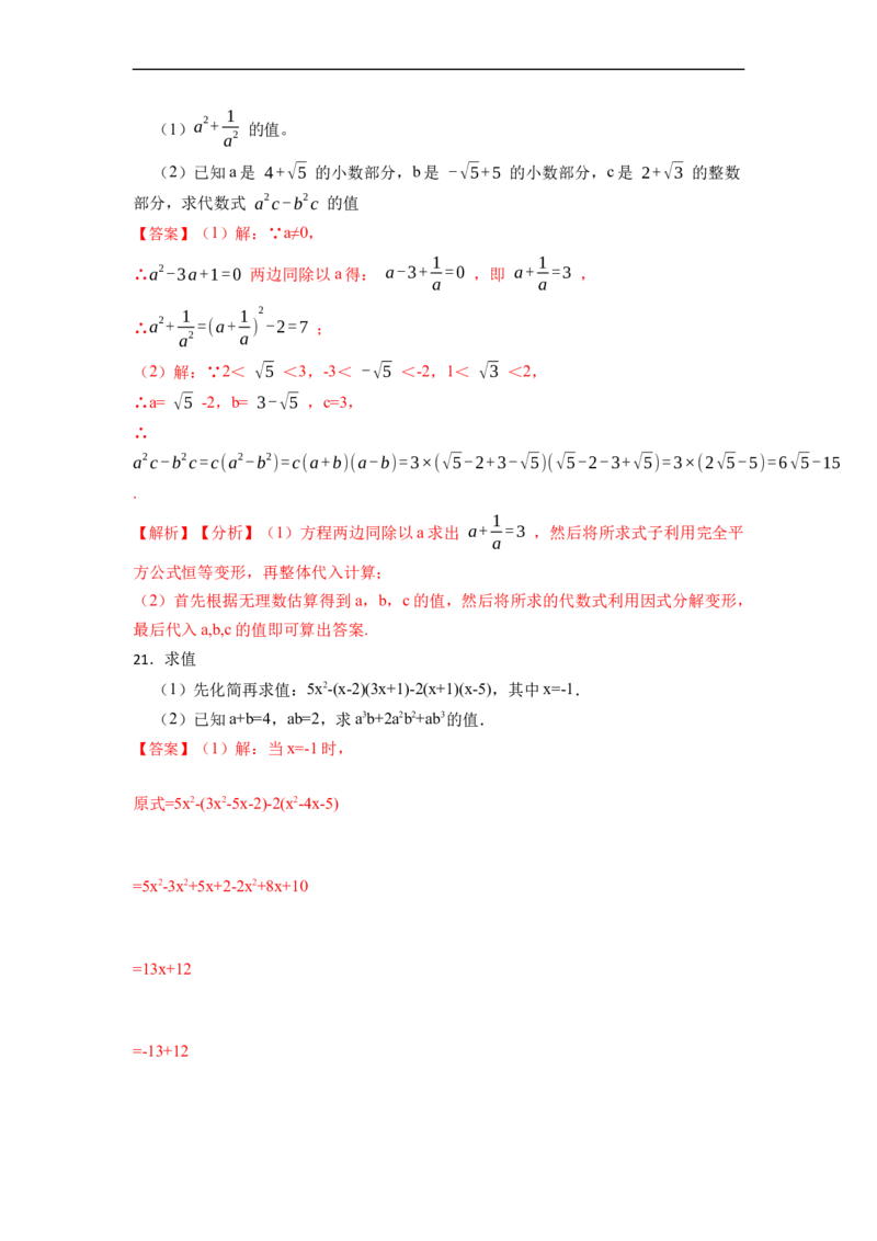 14.3因式分解（讲+练）14大题型-重要笔记2022-2023学年八年级数学上册重要考点精讲精练(人教版)（解析版）_初中数学人教版_8上-初中数学人教版_旧版_07专项讲练