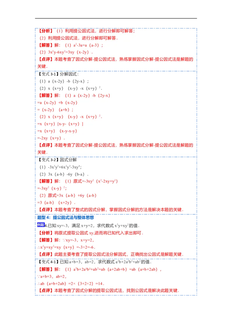 14.3因式分解（讲+练）14大题型-重要笔记2022-2023学年八年级数学上册重要考点精讲精练(人教版)（解析版）_初中数学人教版_8上-初中数学人教版_旧版_07专项讲练