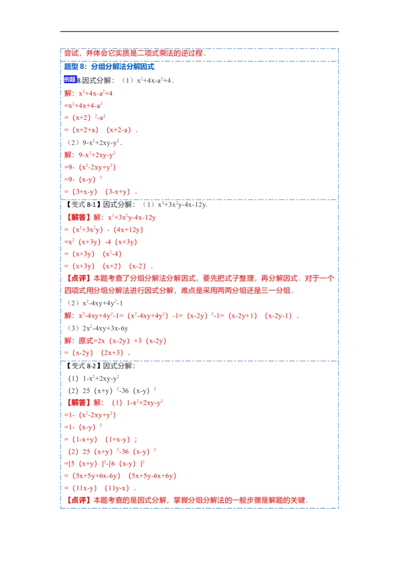14.3因式分解（讲+练）14大题型-重要笔记2022-2023学年八年级数学上册重要考点精讲精练(人教版)（解析版）_初中数学人教版_8上-初中数学人教版_旧版_07专项讲练