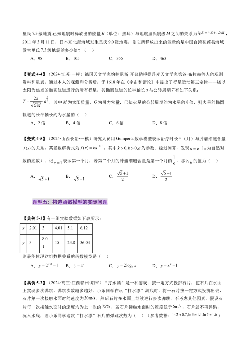 第08讲函数模型及其应用（五大题型）（讲义）（原卷版）_2.2025数学总复习_2025年新高考资料_一轮复习_2025年高考数学一轮复习讲练测（新教材新高考，含2024高考真题）