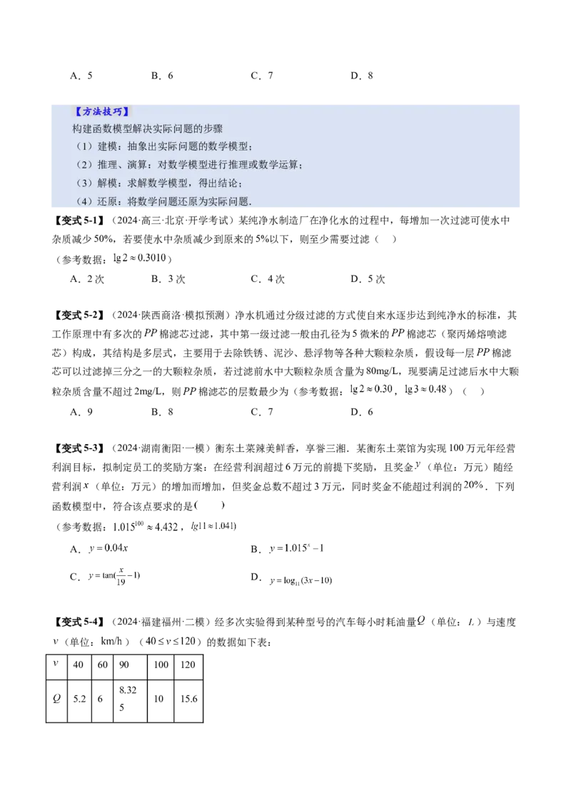 第08讲函数模型及其应用（五大题型）（讲义）（原卷版）_2.2025数学总复习_2025年新高考资料_一轮复习_2025年高考数学一轮复习讲练测（新教材新高考，含2024高考真题）