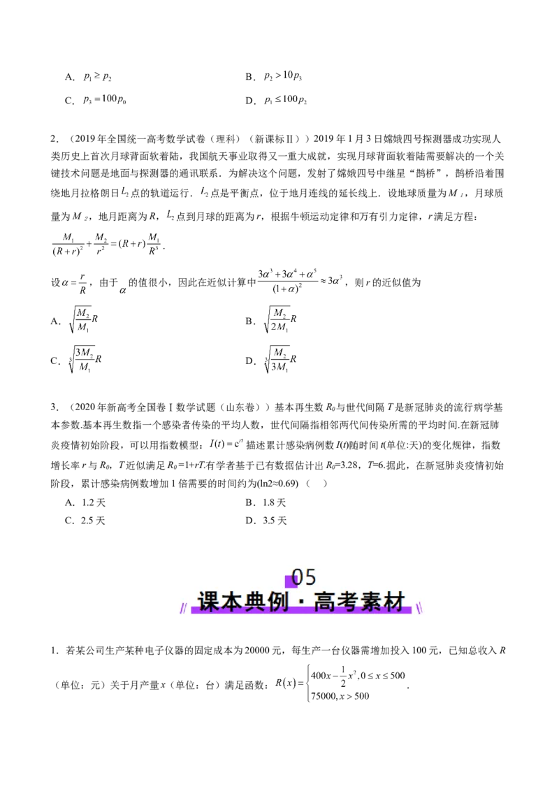 第08讲函数模型及其应用（五大题型）（讲义）（原卷版）_2.2025数学总复习_2025年新高考资料_一轮复习_2025年高考数学一轮复习讲练测（新教材新高考，含2024高考真题）