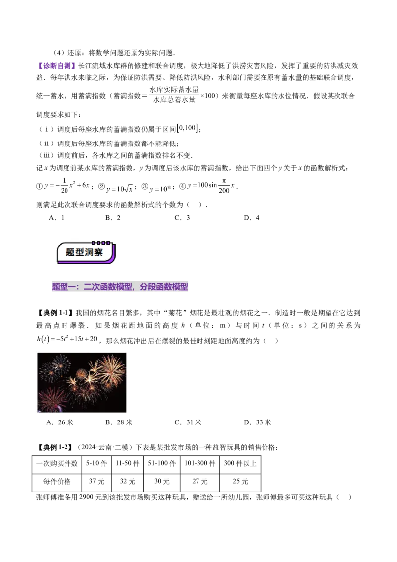 第08讲函数模型及其应用（五大题型）（讲义）（原卷版）_2.2025数学总复习_2025年新高考资料_一轮复习_2025年高考数学一轮复习讲练测（新教材新高考，含2024高考真题）