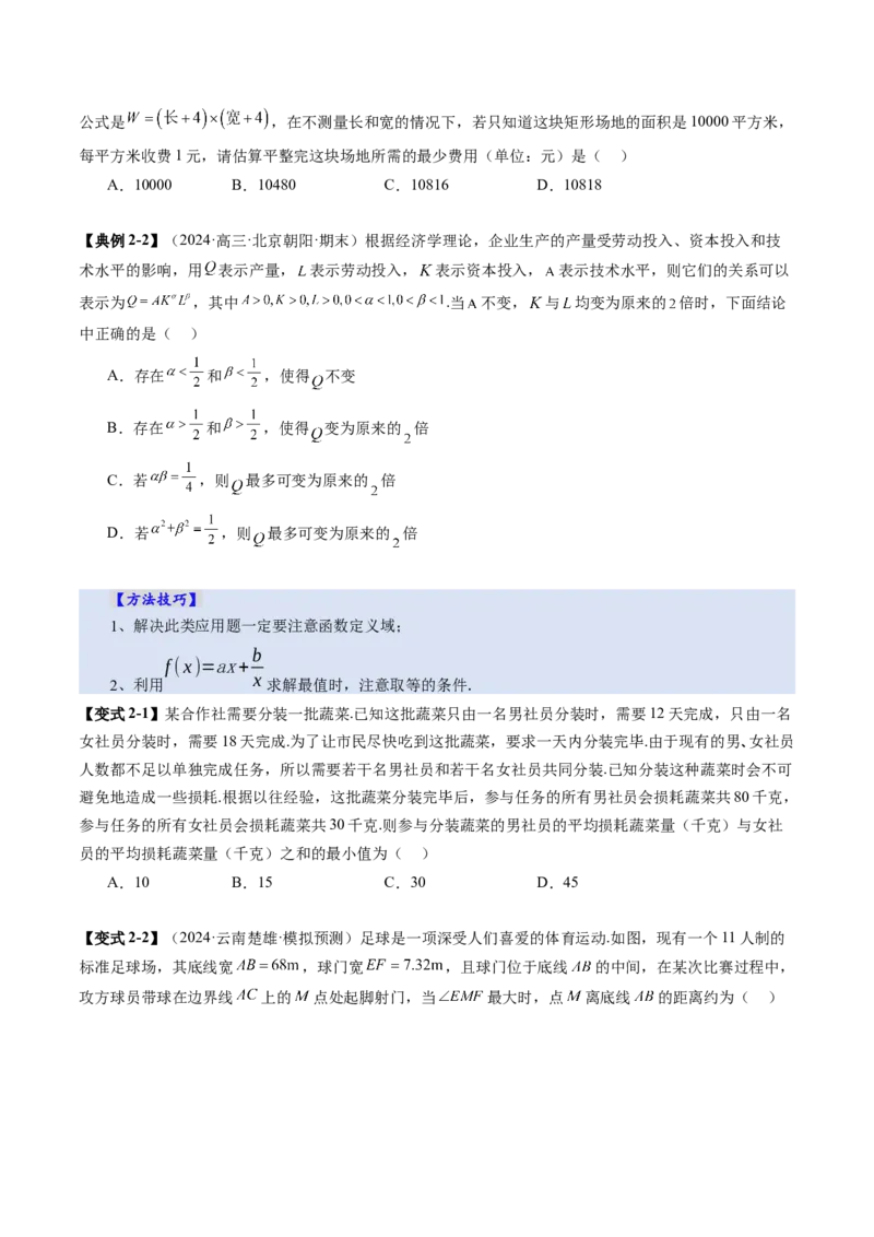 第08讲函数模型及其应用（五大题型）（讲义）（原卷版）_2.2025数学总复习_2025年新高考资料_一轮复习_2025年高考数学一轮复习讲练测（新教材新高考，含2024高考真题）