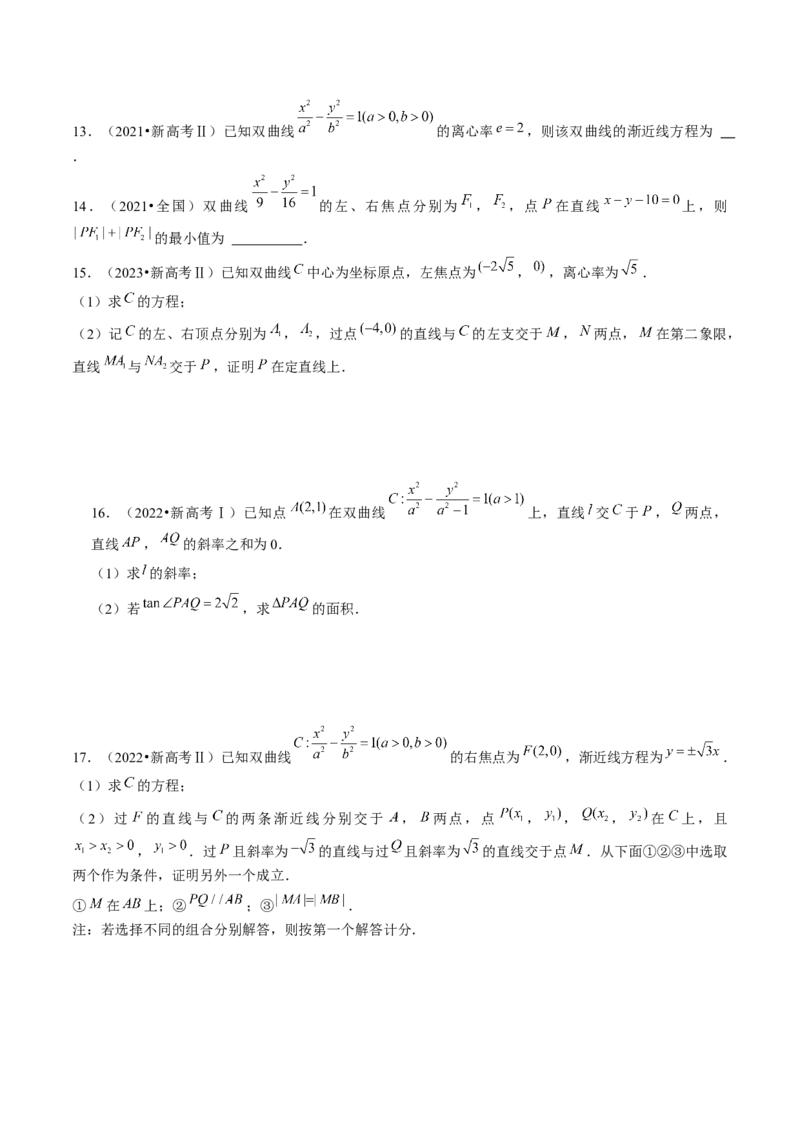 第06讲双曲线及其性质（练习）（原卷版）_2.2025数学总复习_2024年新高考资料_1.2024一轮复习_2024年高考数学一轮复习讲练测（新教材新高考）_第八章平面解析几何