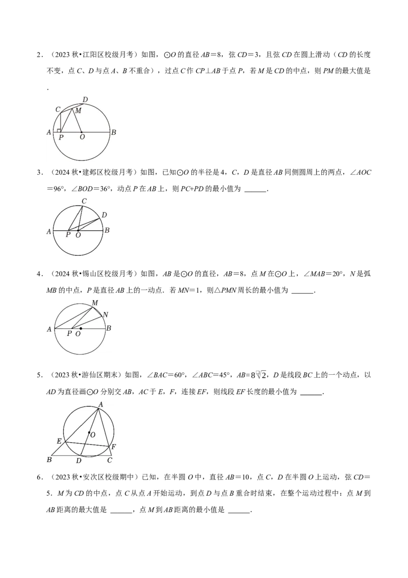 专题4.9圆中最值问题必考五大类型（必考点分类集训）（人教版）（学生版）_初中数学_九年级数学上册（人教版）_考点分类必刷题-U181