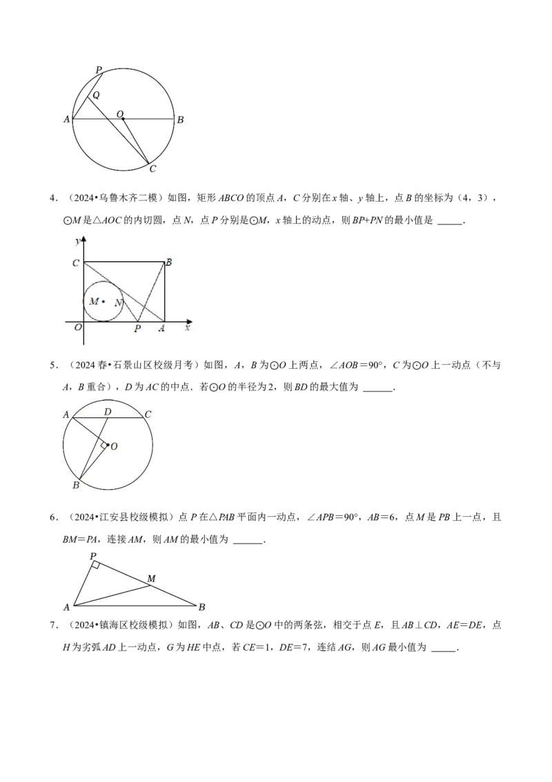 专题4.9圆中最值问题必考五大类型（必考点分类集训）（人教版）（学生版）_初中数学_九年级数学上册（人教版）_考点分类必刷题-U181
