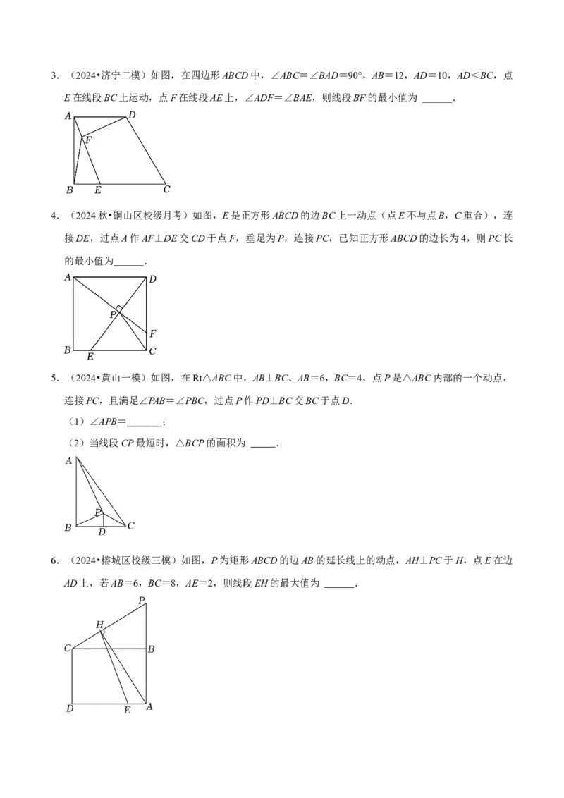专题4.9圆中最值问题必考五大类型（必考点分类集训）（人教版）（学生版）_初中数学_九年级数学上册（人教版）_考点分类必刷题-U181