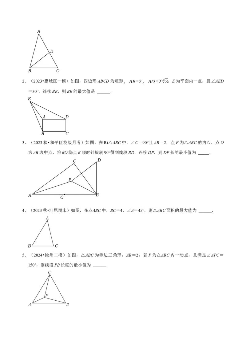 专题4.9圆中最值问题必考五大类型（必考点分类集训）（人教版）（学生版）_初中数学_九年级数学上册（人教版）_考点分类必刷题-U181