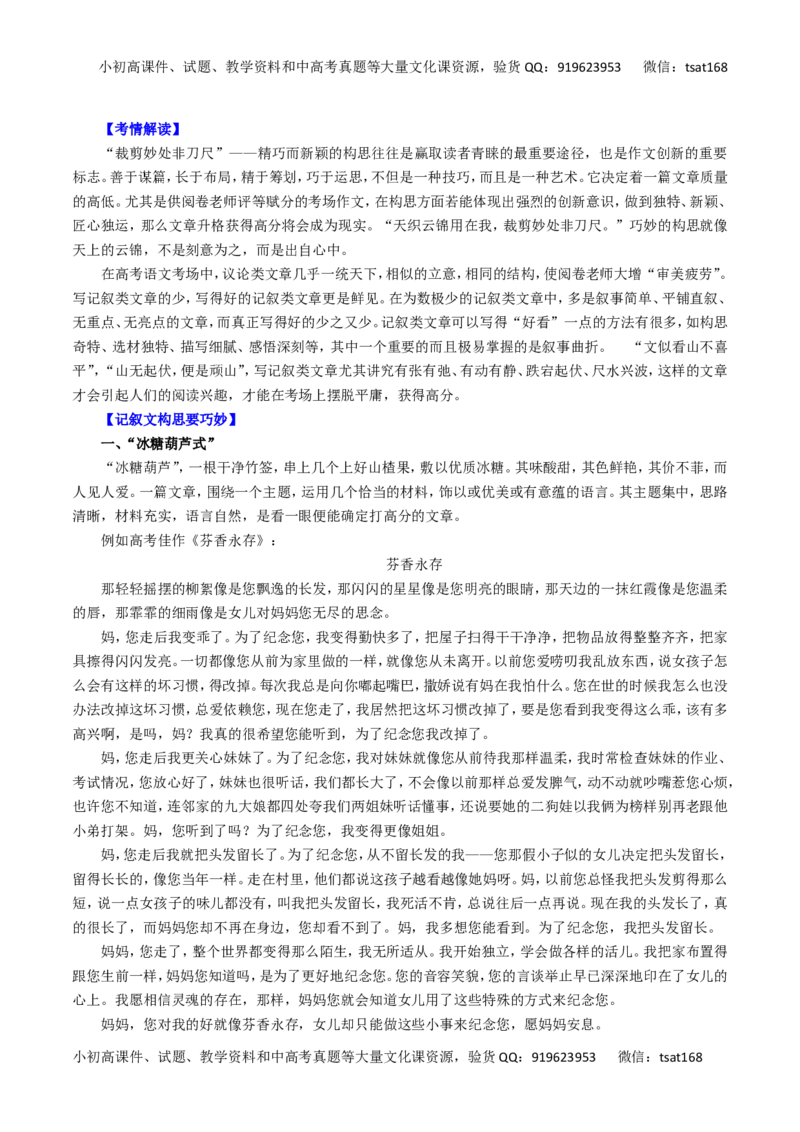 专题22记叙文写作技巧-2016年高考语文一轮复习精品资料（解析版）_高语_1高中语文_2016年高考语文一轮复习精品资料（全套打包44份）