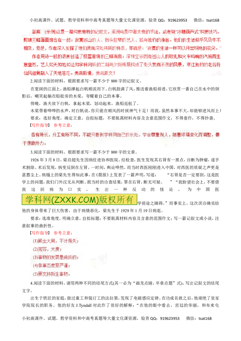 专题22记叙文写作技巧-2016年高考语文一轮复习精品资料（解析版）_高语_1高中语文_2016年高考语文一轮复习精品资料（全套打包44份）