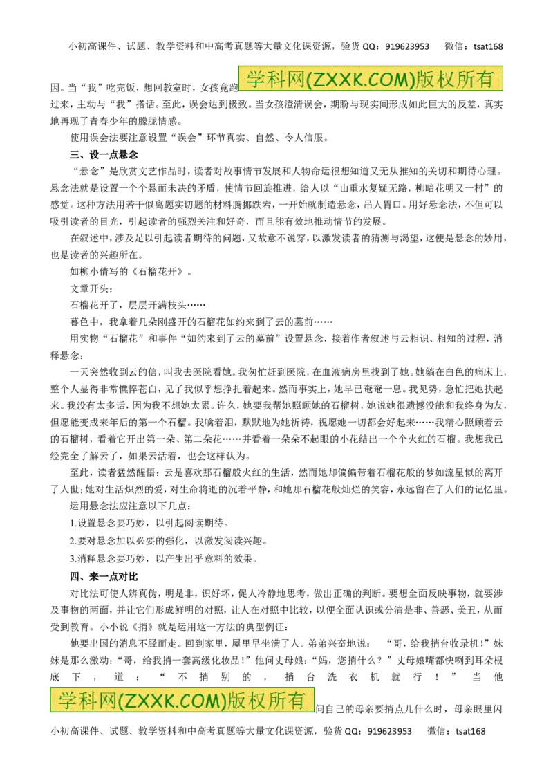 专题22记叙文写作技巧-2016年高考语文一轮复习精品资料（解析版）_高语_1高中语文_2016年高考语文一轮复习精品资料（全套打包44份）