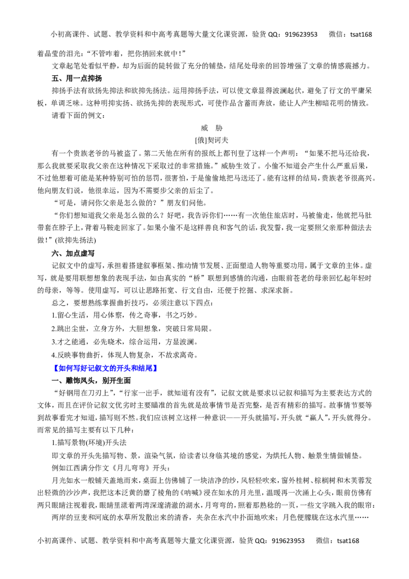 专题22记叙文写作技巧-2016年高考语文一轮复习精品资料（解析版）_高语_1高中语文_2016年高考语文一轮复习精品资料（全套打包44份）