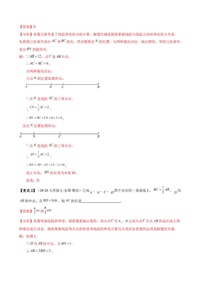 专题6.3线段的比较与运算（3大知识点11类题型）（知识梳理与题型分类讲解）（人教版）（教师版）_初中数学_七年级数学上册（人教版）_专题突破练习-V4