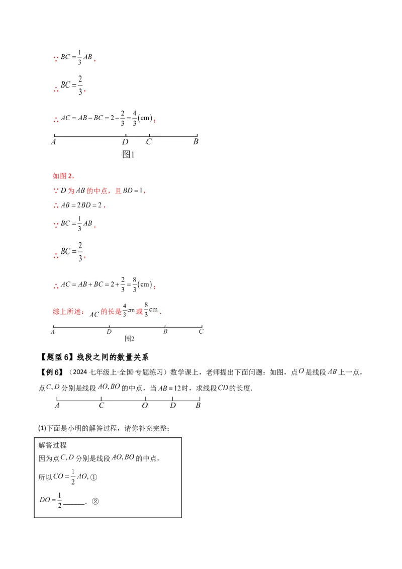 专题6.3线段的比较与运算（3大知识点11类题型）（知识梳理与题型分类讲解）（人教版）（教师版）_初中数学_七年级数学上册（人教版）_专题突破练习-V4