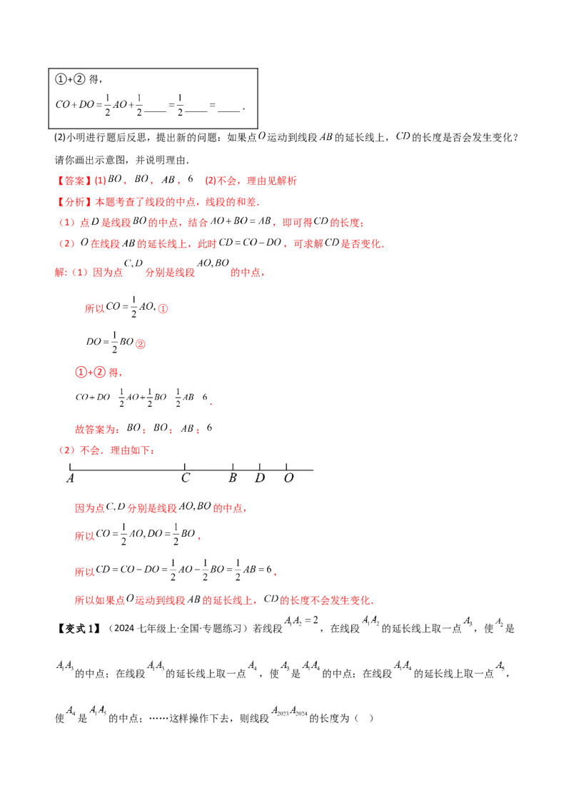 专题6.3线段的比较与运算（3大知识点11类题型）（知识梳理与题型分类讲解）（人教版）（教师版）_初中数学_七年级数学上册（人教版）_专题突破练习-V4